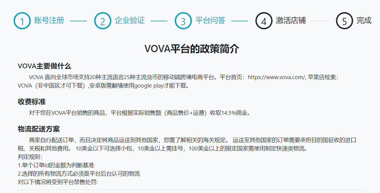 入驻vova平台问答试题答案