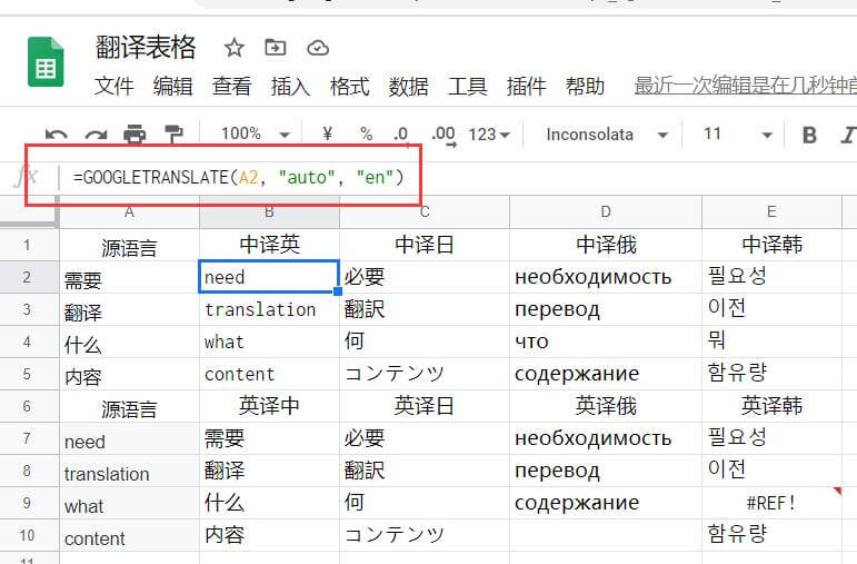 谷歌excel表格批量翻译各国语言 小朱笔记